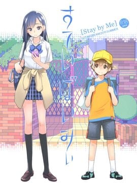 [オタクビーム(大冢まひろ)] すていばいみぃ 第1-4話+番外編 [中国翻訳]