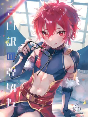 (C108) [ぽこりっと (かわせみまきこ)] 言い訳の弾切れ (Fate／Grand Order)