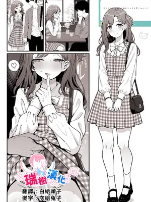 [世界最速のパンダ] 清楚系彼女（♂）とデートシチュ＋続き [瑞树汉化组]