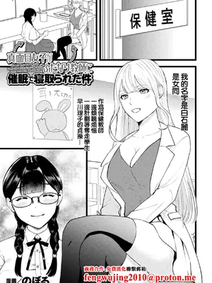 [のぼる] 真面目女子がふたなり教師に催眠で寝取られた件 (二次元コミックマガジン 催眠NTR Vol.3) [中国翻訳] [DL版]