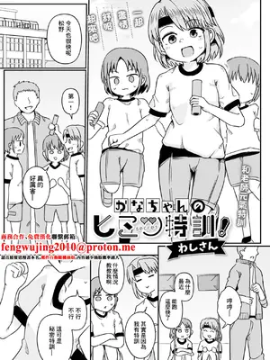 [わしさん] かなちゃんのヒミツ特訓! (デジタルぷにぺどッ! Vol.37) [中国翻訳]
