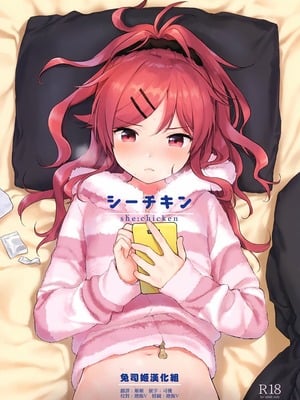 (C95) [不可不可 (関谷あさみ)] シーチキン (クオリディア・コード) [兔司姬漢化組]