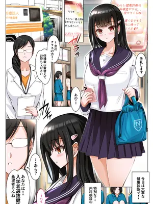 [消弧] 早めに摘まれる秘密の健診 [DL版]