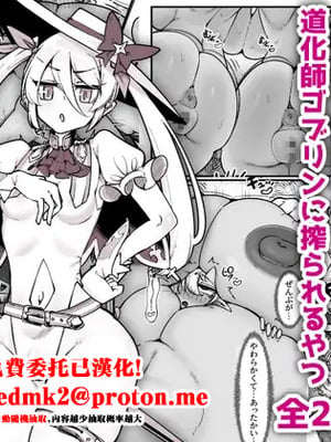 [Lバッファ] ふたなり冒険者が道化師ゴブリンに搾られるやつ [中国翻訳]