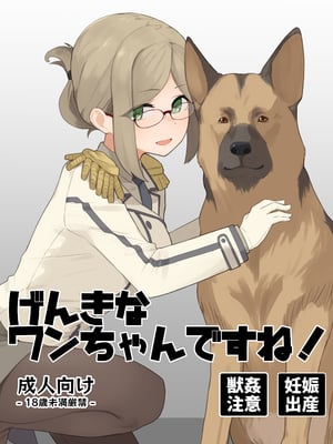[The HORIZON (Tsurugi)] げんきなワンちゃんですね! (艦隊これくしょん -艦これ-)  [卡拉斯科学士个人机翻] [DL版]