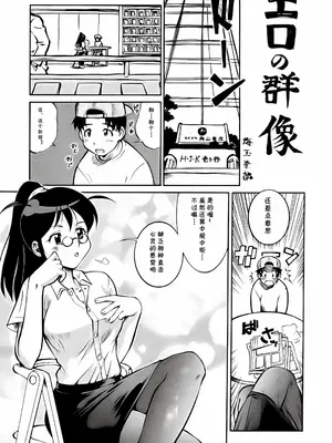 [梅玉奈部] エロの群像 [cqxl自己汉化]