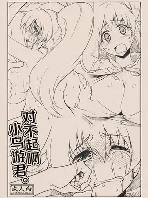 (COMIC1☆5) [沙悟荘 (瀬浦沙悟)] ごめんねかたなし君。 (WORKING!!)｜对不起啊 小鸟游君。 [Passer个人汉化]