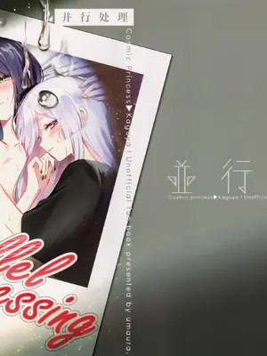 (ヤオヨロー!2)[umaura.(るべ)] 並列処理 [中国翻訳]