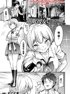 [えにくま] 催眠彼女～兄に奪われた幼馴染、僕の声はもう届かない～