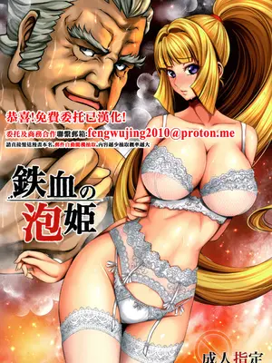 (C90) [メタボ喫茶異臭騒ぎ (いたちょう)] 鉄血の泡姫 (機動戦士ガンダム 鉄血のオルフェンズ) [中国翻訳]