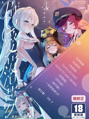 [Horizontal World (またのんき▼)] ホリゾンタルアーカイブ -色・愛・落・夢- (ブルーアーカイブ)｜水平檔案-色・愛・落・夢-總集篇 [中国翻訳] [無修正] [DL版]