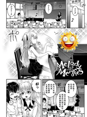 [無道叡智] melody of memories 记忆的旋律 (えちえちでごめんね) [阳头个人汉化]