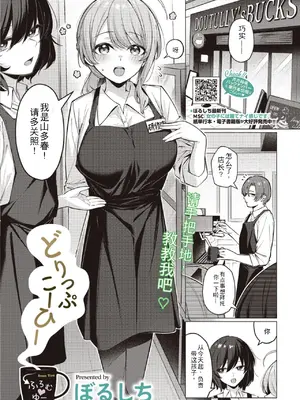 [ぼるしち] どりっぷこーひー→ふろむ♡ゆー (コミックホットミルク 2026年8月号) [angle345个人自购翻译] [DL版]
