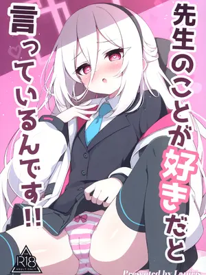 (せんせーのアーカイブ16) [Lapiris (G4ku)] 先生のことが好きだと言っているんです!! (ブルーアーカイブ)