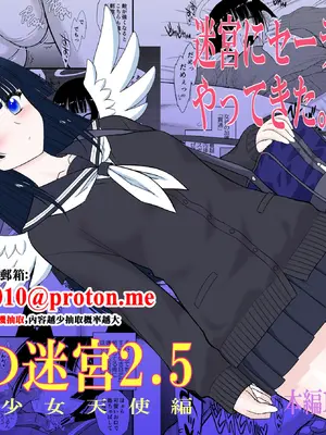 [BLACK DOG (黒犬獣)] 魔魅の迷宮2.5 制服美少女天使編 [中国翻訳]