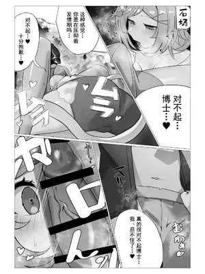 [苍井千代] 发情苏茜的涩涩处理(Arknights) [诗酒趁年华个人出资汉化]