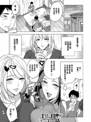 [宮原歩] エロすぎる母親が二人できた話 第3話 (エロ♥ママ～エロすぎる母親が二人できた話～ ) [瓜皮汉化] [DL版]