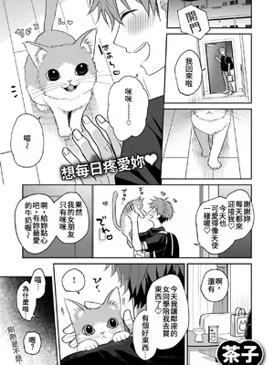 [茶子] 発情にゃんこはご主人様に甘えたい (WEEKLY快楽天 2026 No.07)｜發情的小貓咪想跟主人撒嬌 [中国翻訳]