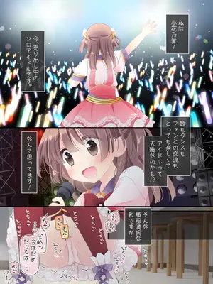 [空色にゃんにゃん (片瀬蒼子)] 魔法のオナホ 狙われたアイドルは快感に溺れる