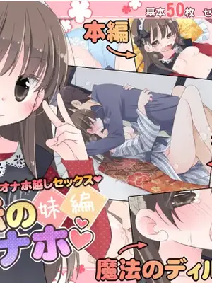 [空色にゃんにゃん (片瀬蒼子)]魔法のオナホ 妹編