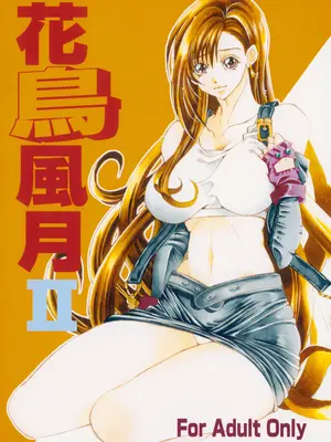 (CS4) [サーシア・フォレスト (川上聖、伊東希)] 花鳥風月 II - L.L. - パレス版 (2005)