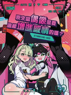 (FF47) [BLACKSAW] 原來當偶像是要這樣增進感情的嗎？ (ゼンレスゾーンゼロ) [中国語] [無修正]