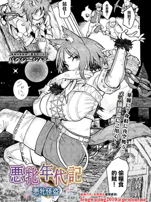 [バクシーシAT] 悪‌牝年代記 悪牝怪盗 (COMIC ルクセリア vol.07) [中国翻訳] [DL版]