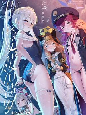 [またのんき▼] (C107) ホリゾンタルアーカイブ -色・愛・落・夢- (ブルーアーカイブ) [eve重嵌] [無修正]