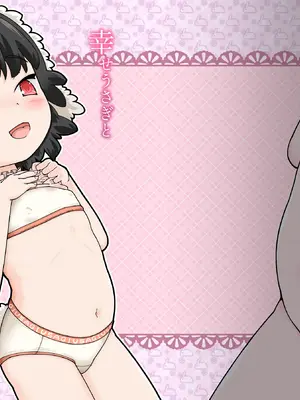 [とりいのかげ(ひととすみか)] 幸せうさぎと撲朔迷離 (東方Project) [DL版]