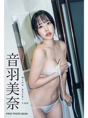 音羽美奈 - First Photobook