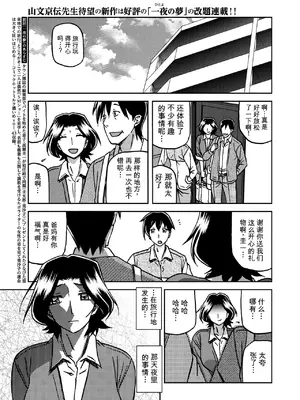 [山文京伝] 一夜の夢 千夜の幻 1~4