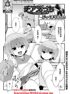 [ぶっくまうんten] チアえっち (デジタルぷにぺどッ! Vol.37) [中国翻訳] [DL版]