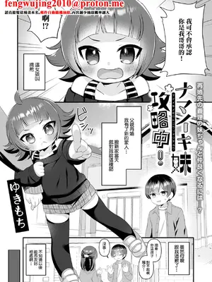 [ゆきもち] ナマイキ妹攻略中！