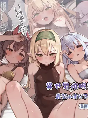 [昇天天使 (スコヤス)] 異世界催眠種付け計画～最弱の俺が子孫を残す方法～ (漫画版) [5DK个人汉化]
