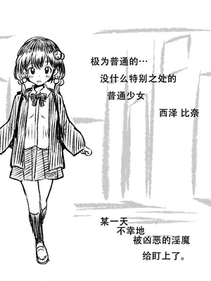 [あかいししろいし]気長淫魔の焦らし開発～西沢比奈に触手淫棒～｜慢性子淫魔的寸止开发～西泽比奈与触手淫棒～[苻天王个人汉化]