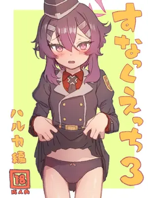 (C108) [忘れカバン (なめ茸)] すなっくえっち3 ハルカ編 (ブルーアーカイブ)