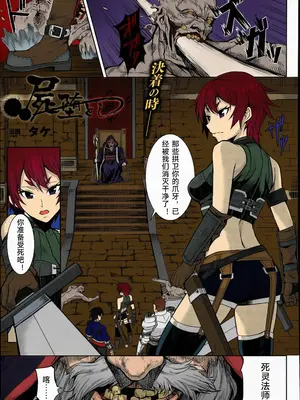 [タケ] 屍堕とし (コミックアンリアル 2014年6月号 Vol.49) [カラー化] [中文翻译]