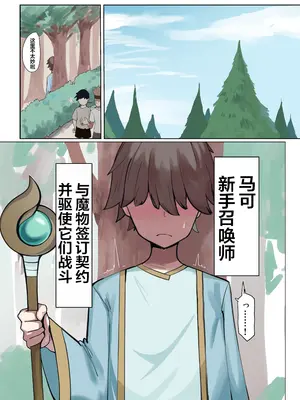 [マエダ] 新米召喚士とドスケべサキュバスさん [中国翻訳]