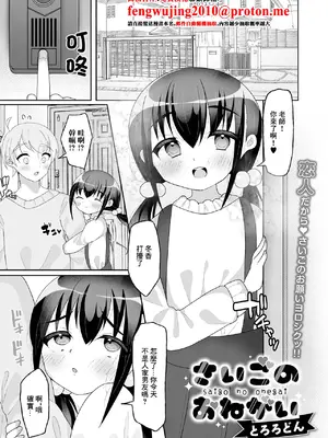 [とろろどん] さいごのおねがい (デジタルぷにぺどッ! Vol.38) [中国翻訳]
