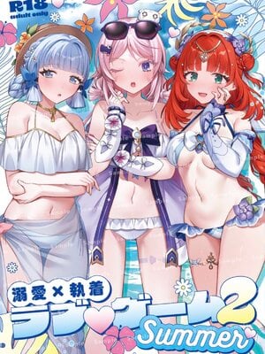 [ハッピーショップ (みや)] 溺愛執着 ラブ♡ゲーム2 -Summer- (原神) [DL版]