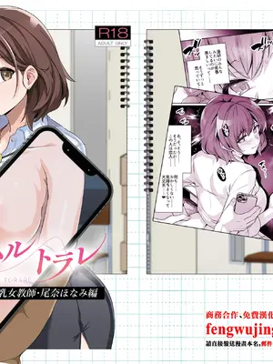 [ろいやるびっち (haruhisky)] アオハルトラレ 爆乳女教師・尾奈ほなみ編 [中国翻訳] [DL版]