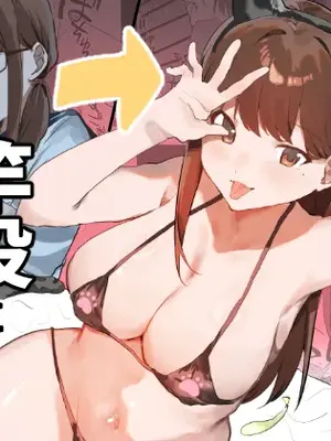 [うさぎ小屋 (匿名きつつき)] 陰キャ委員長×エロ配信者の竿役になります。
