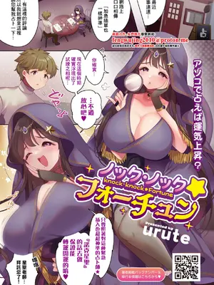 [urute] ノック・ノック★フォーチュン (コミックホットミルク 2026年11月号) [中国翻訳] [DL版]
