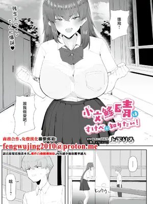 [上下りろ] 小文鰩晴はすけべが知りたい! (COMIC ルクセリア vol.07) [中国翻訳] [DL版]