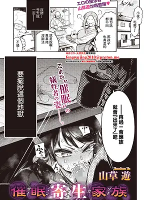 [山草遊] 催眠寄生家族 (コミックホットミルク 2026年11月号) [中国翻訳] [DL版]