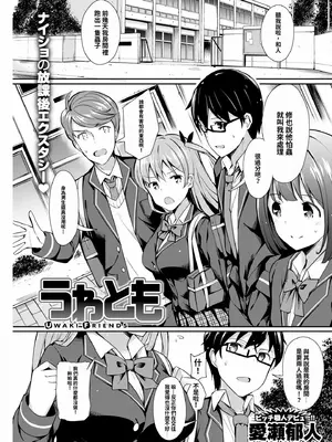 [愛瀬郁人] うわとも (COMlC 快楽天ビースト 2018年1月号) [中国翻訳]