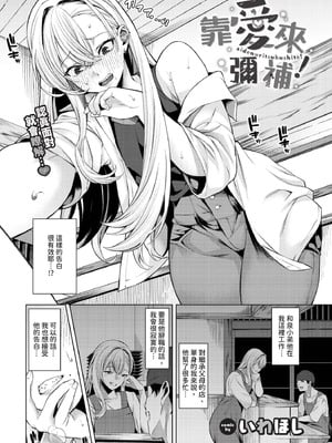 [いわほし] 愛でぬりつぶして! (COMIC BAVEL 2025年12月号) [中国翻訳] [無修正] [DL版]