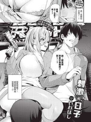 [いわほし] シゲキ的な日 (COMIC BAVEL 2026年9月号) [中国翻訳] [無修正] [DL版]