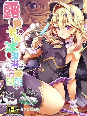 [EDGE WORTH (ぞくさん)] るるかのアイス症候群 (名探偵プリキュア!)｜露露卡的冰淇淋综合征 [欶澜汉化组] [DL版]