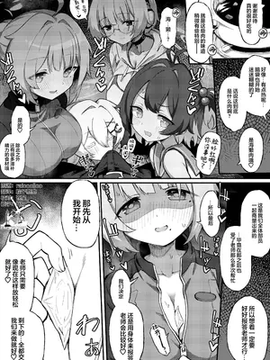 [ちぃずオレ] ダイビング部ご奉仕漫画[前編] (ブルーアーカイブ) [欶澜汉化组]
